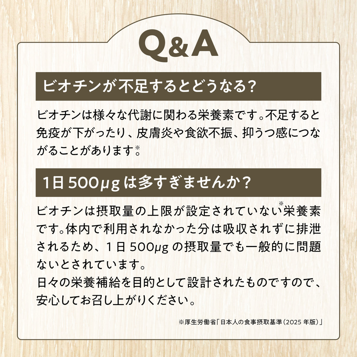 ビオチン サプリメント