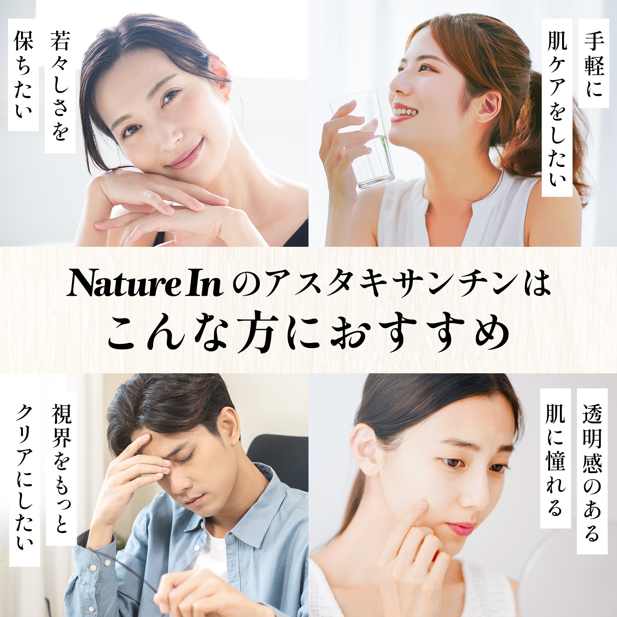 Nature In アスタキサンチンサプリメント – Nature In（ネイチャーイン