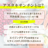 アスタキサンチン サプリメント