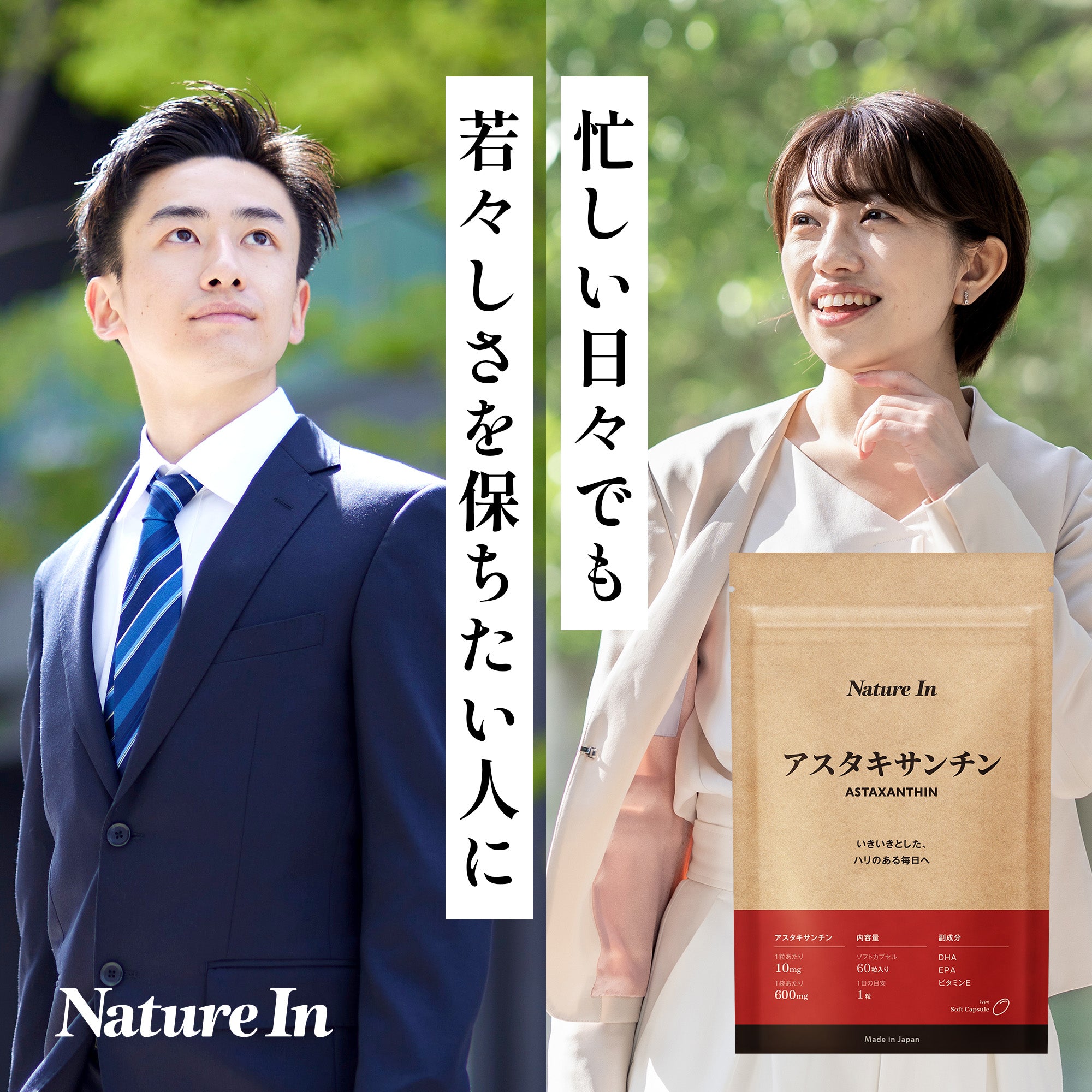 Nature In アスタキサンチンサプリメント – Nature In（ネイチャーイン