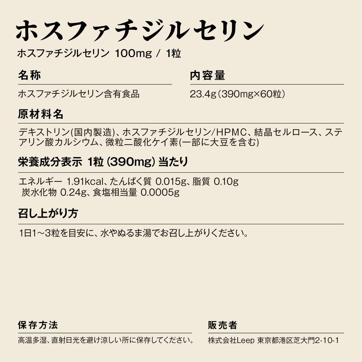 ホスファチジルセリン サプリメント