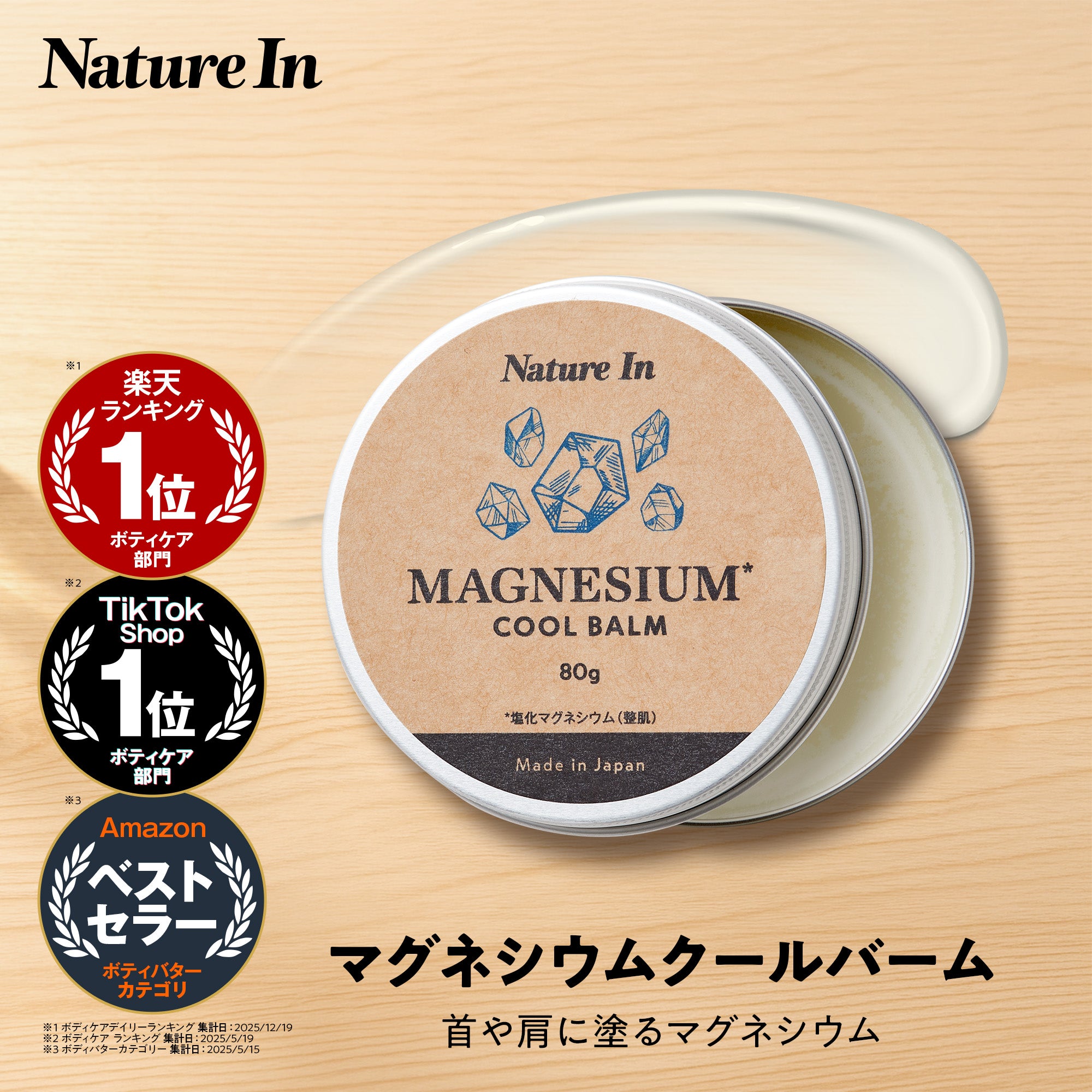 Nature In マグネシウムバーム – Nature In（ネイチャーイン）公式
