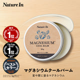 マグネシウム バーム