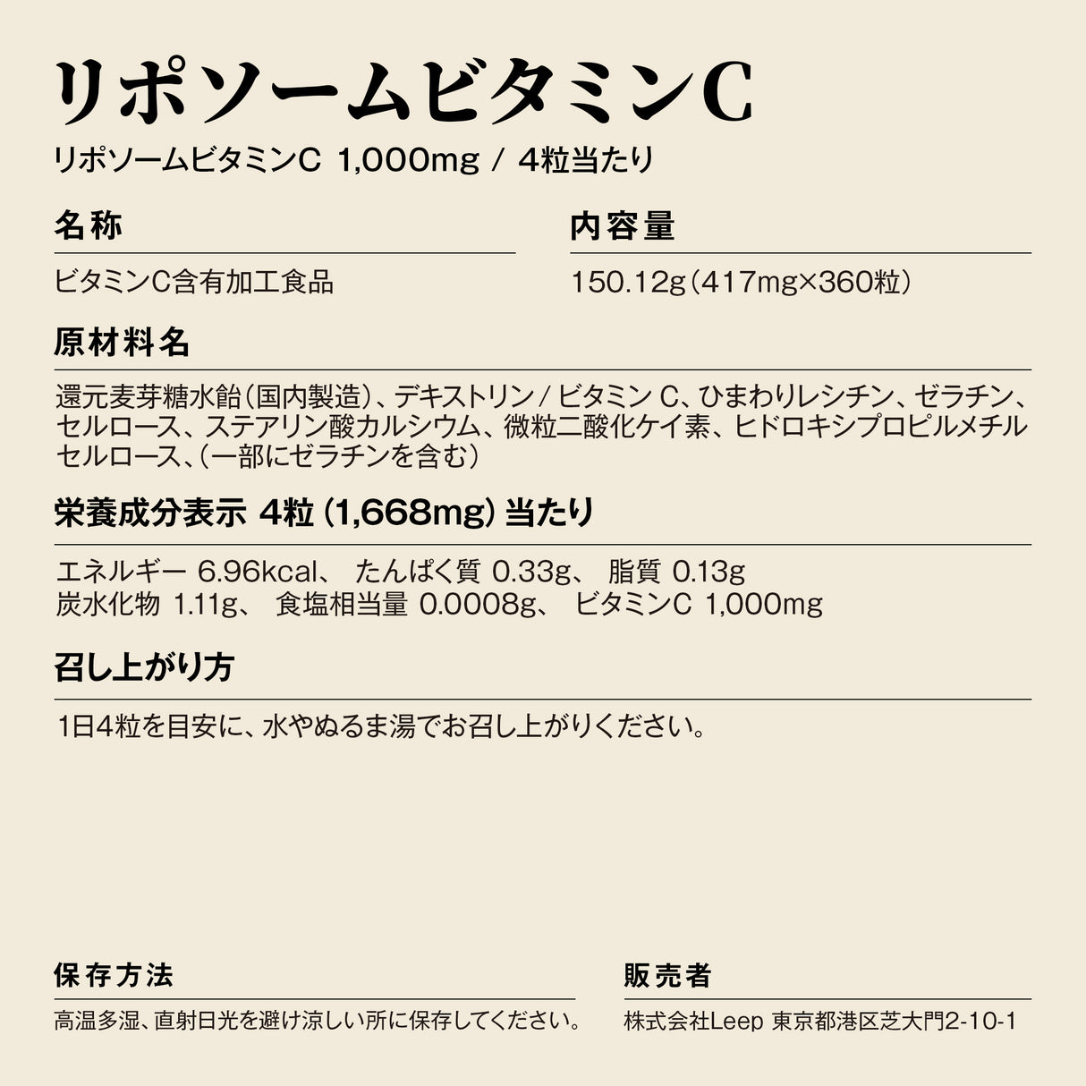 リポソームビタミンC サプリメント
