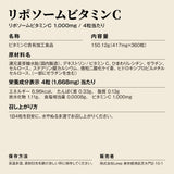 リポソームビタミンC サプリメント