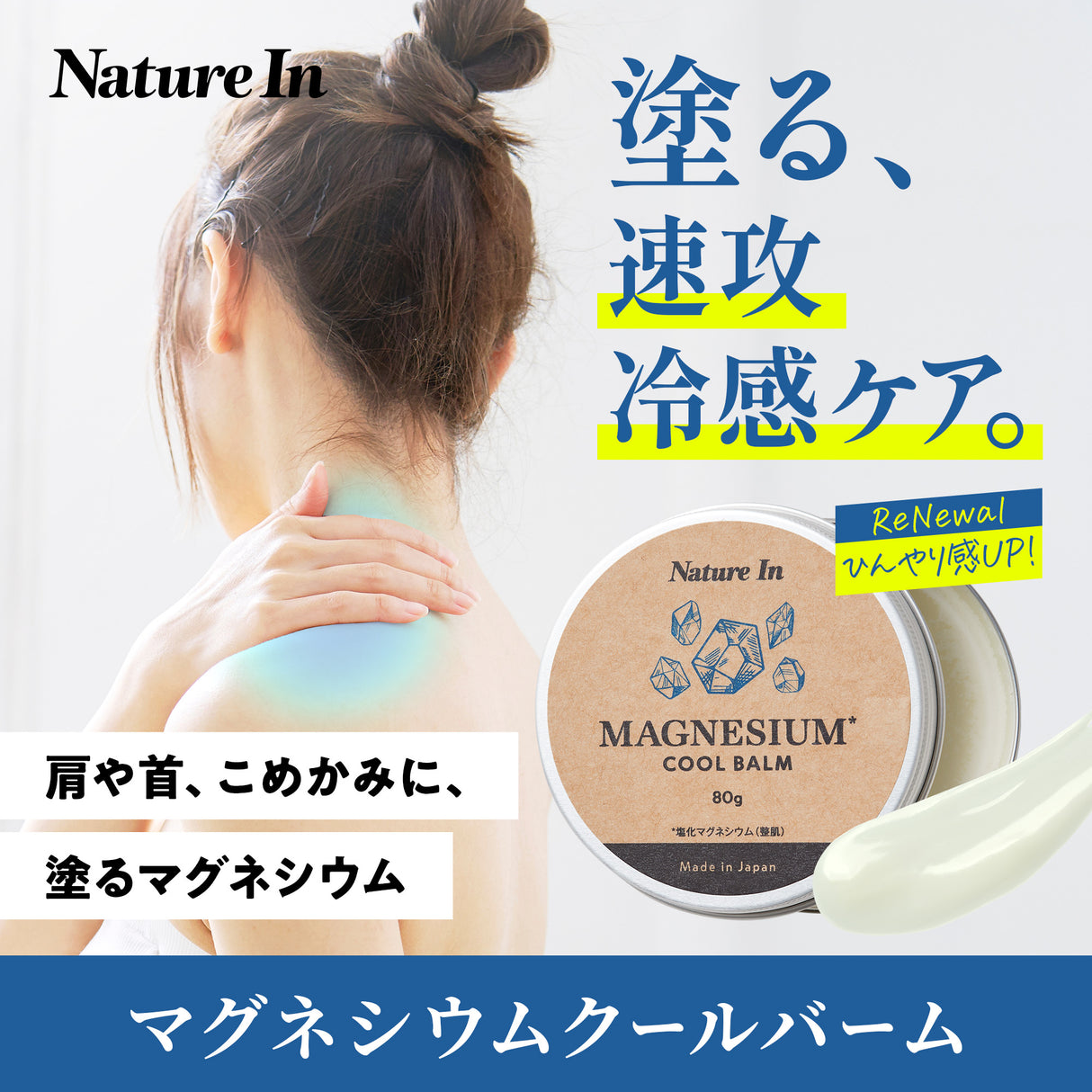 マグネシウム バーム