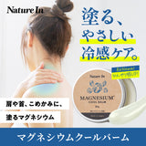 マグネシウム バーム