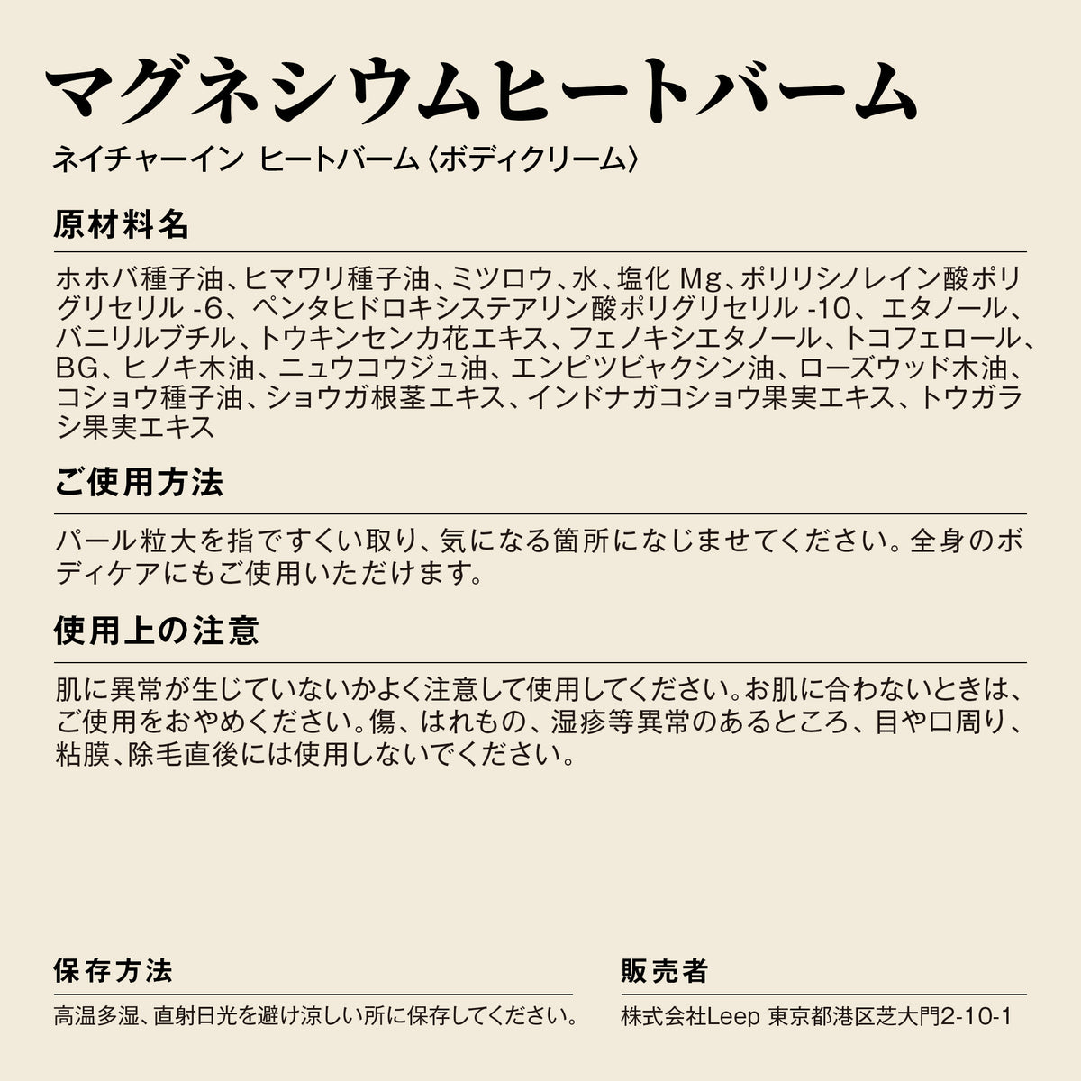 マグネシウム ヒートバーム