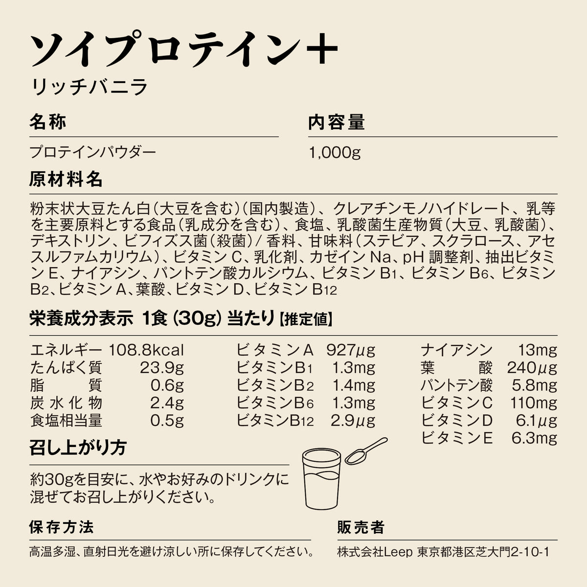 ソイプロテイン＋