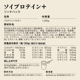 ソイプロテイン＋