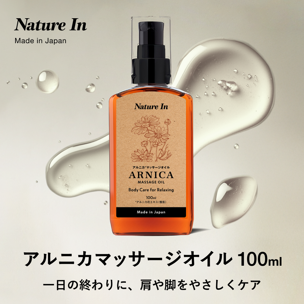 アルニカ マッサージオイル 100ml
