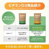 ビタミンD3+K2 サプリメント 特徴解説