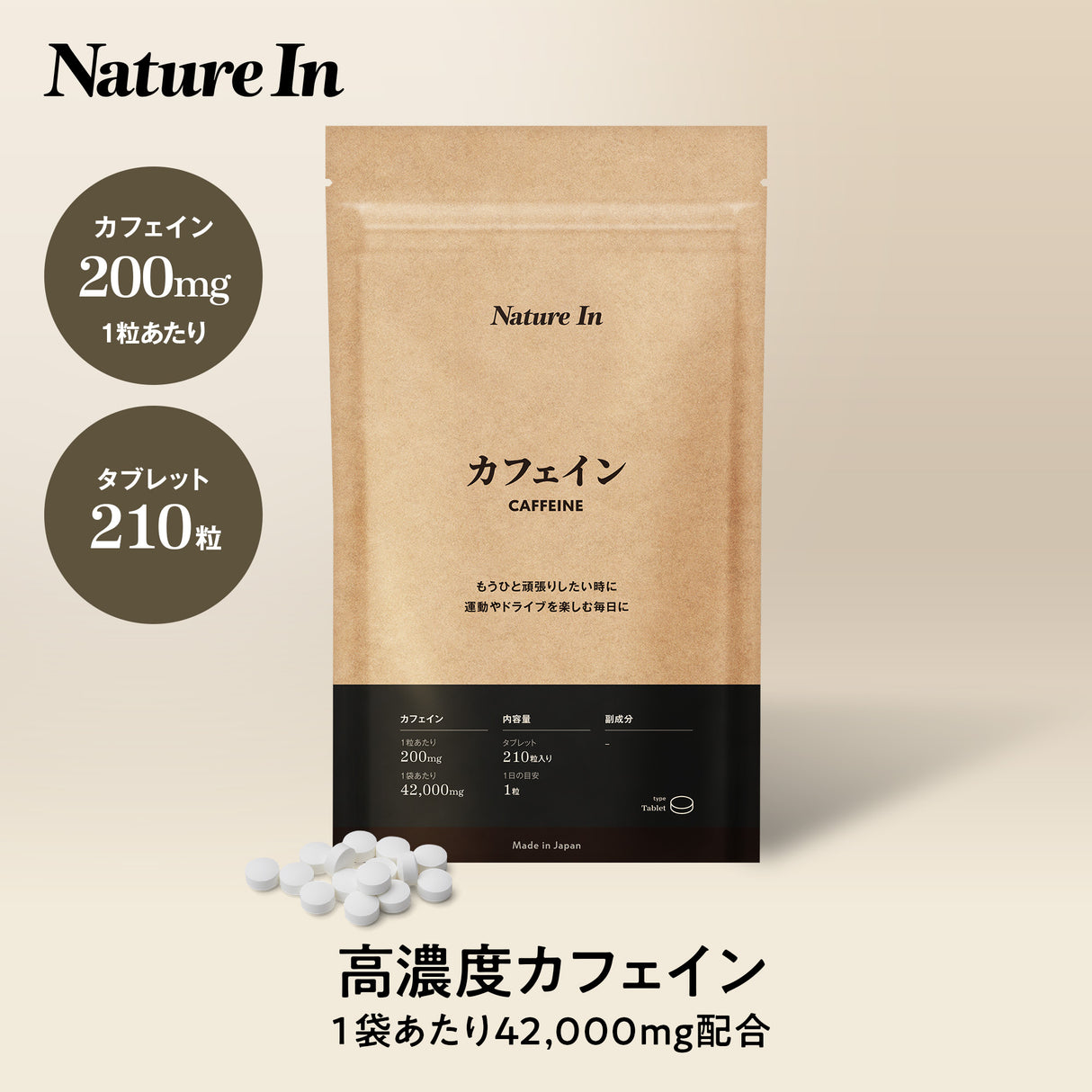 カフェイン サプリメント 特徴解説