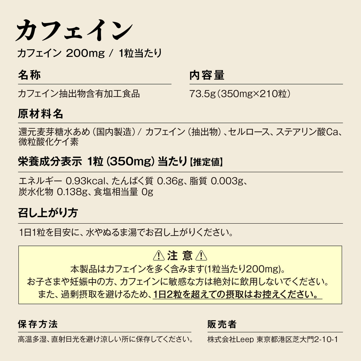 カフェイン サプリメント 特徴解説
