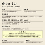 カフェイン サプリメント 特徴解説