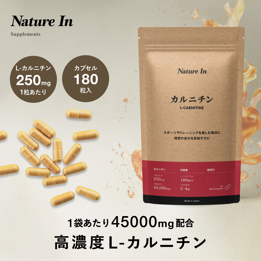 カルニチン サプリメント