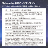 幸せのトリプトファン サプリメント