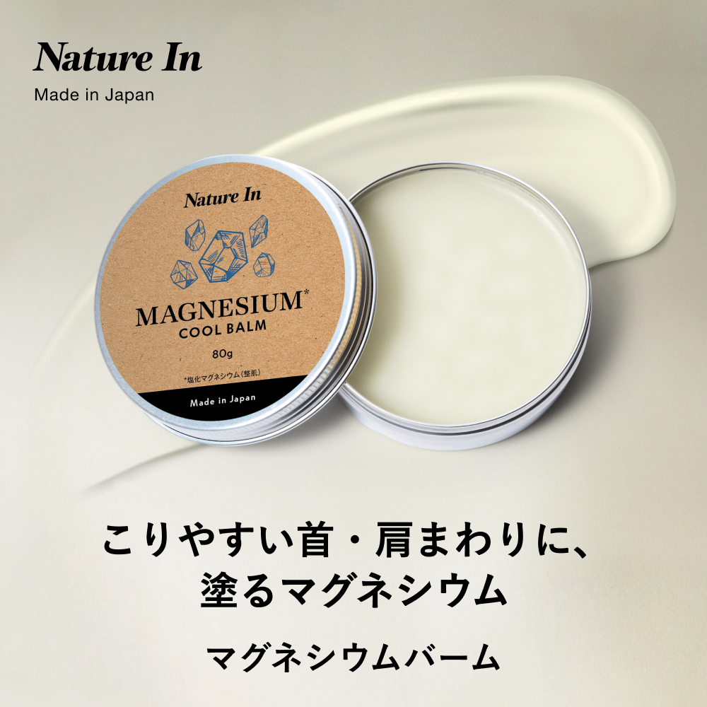 マグネシウム バーム