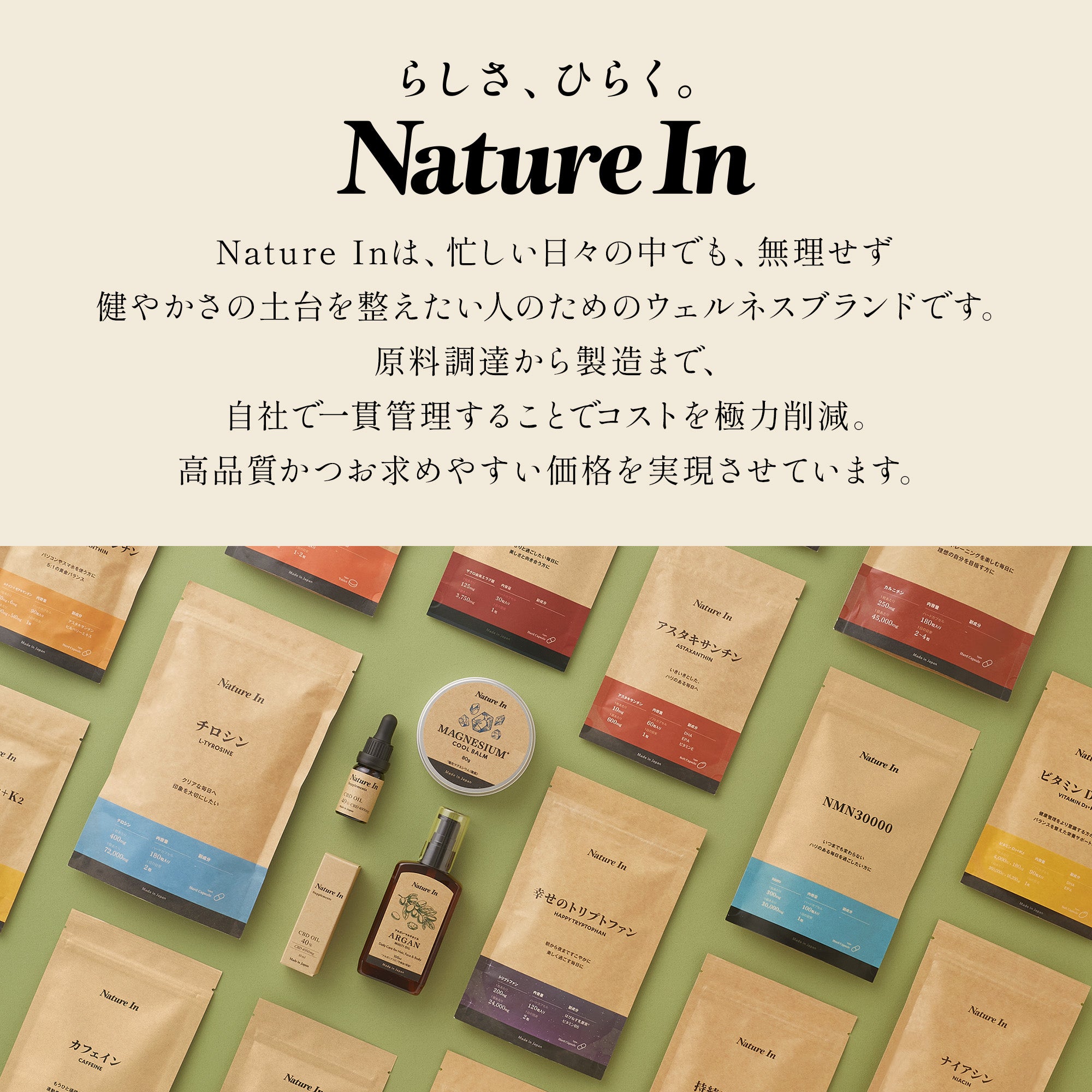 Nature In マグネシウムバーム