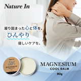 マグネシウム バーム