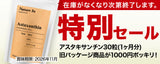 ※お一人様10点まで【在庫限り】アスタキサンチン サプリメント (30日分/旧パッケージ)