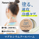 マグネシウム バーム