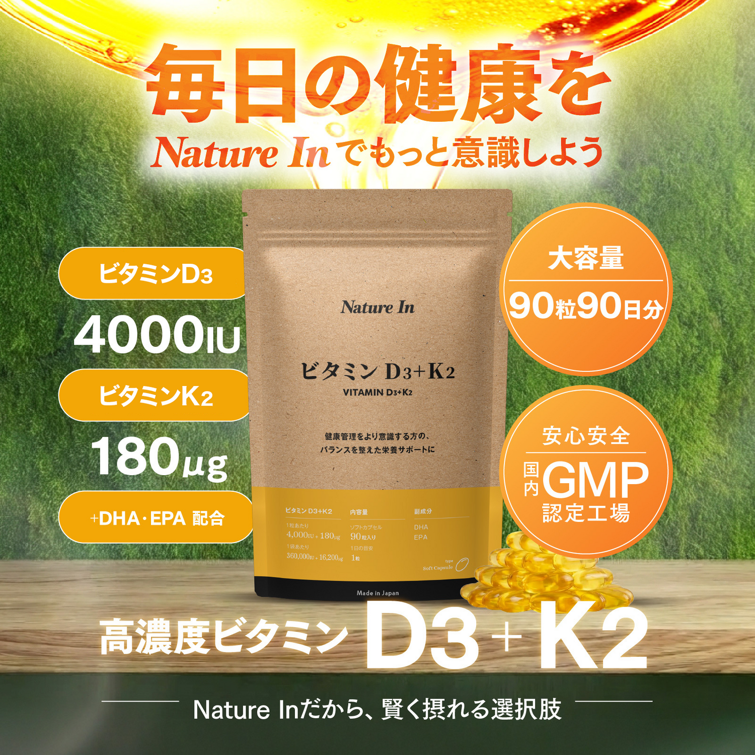 高濃度4000IU】ビタミンD3+K2 サプリメント – Nature In