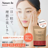 アスタキサンチン サプリメント