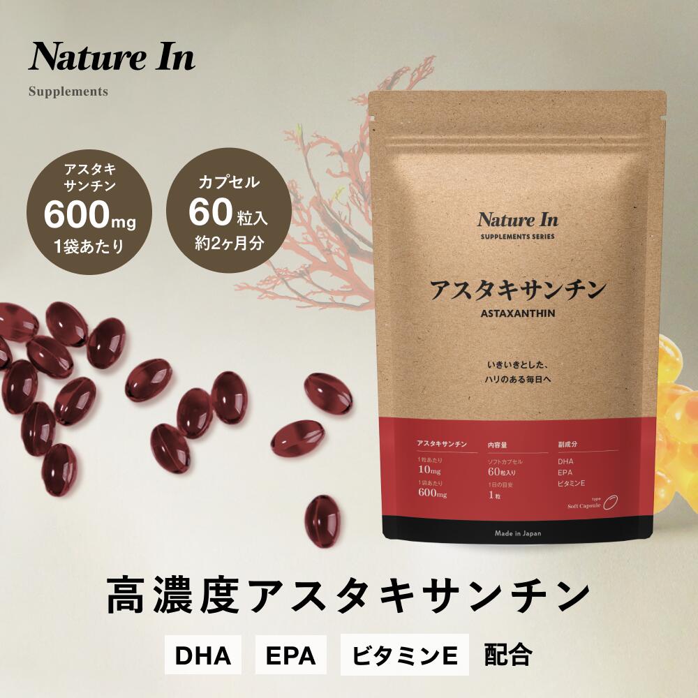 Nature In アスタキサンチンサプリメント