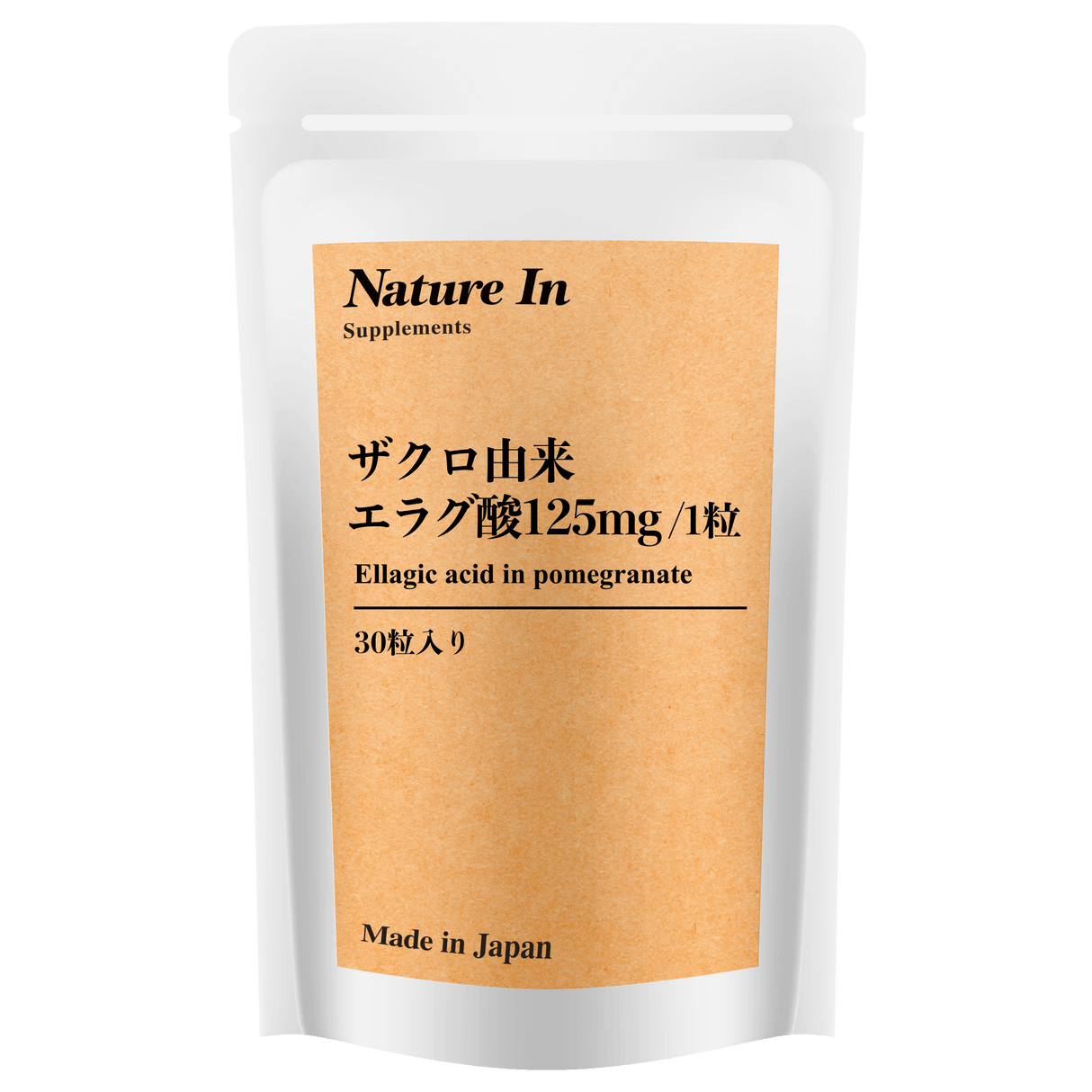 ザクロ由来 エラグ酸 サプリメント