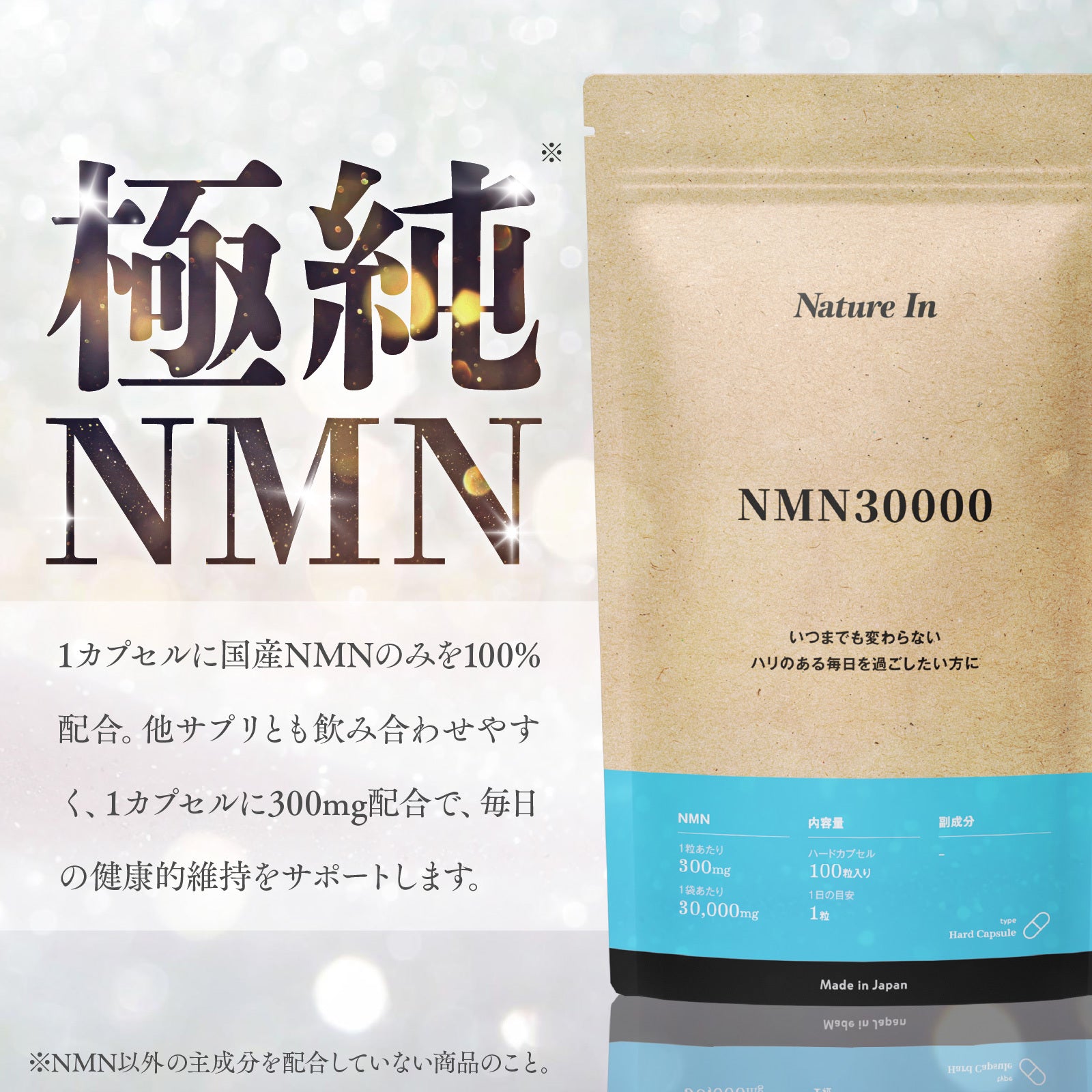 Nature In NMN サプリメント – Nature In（ネイチャーイン）公式