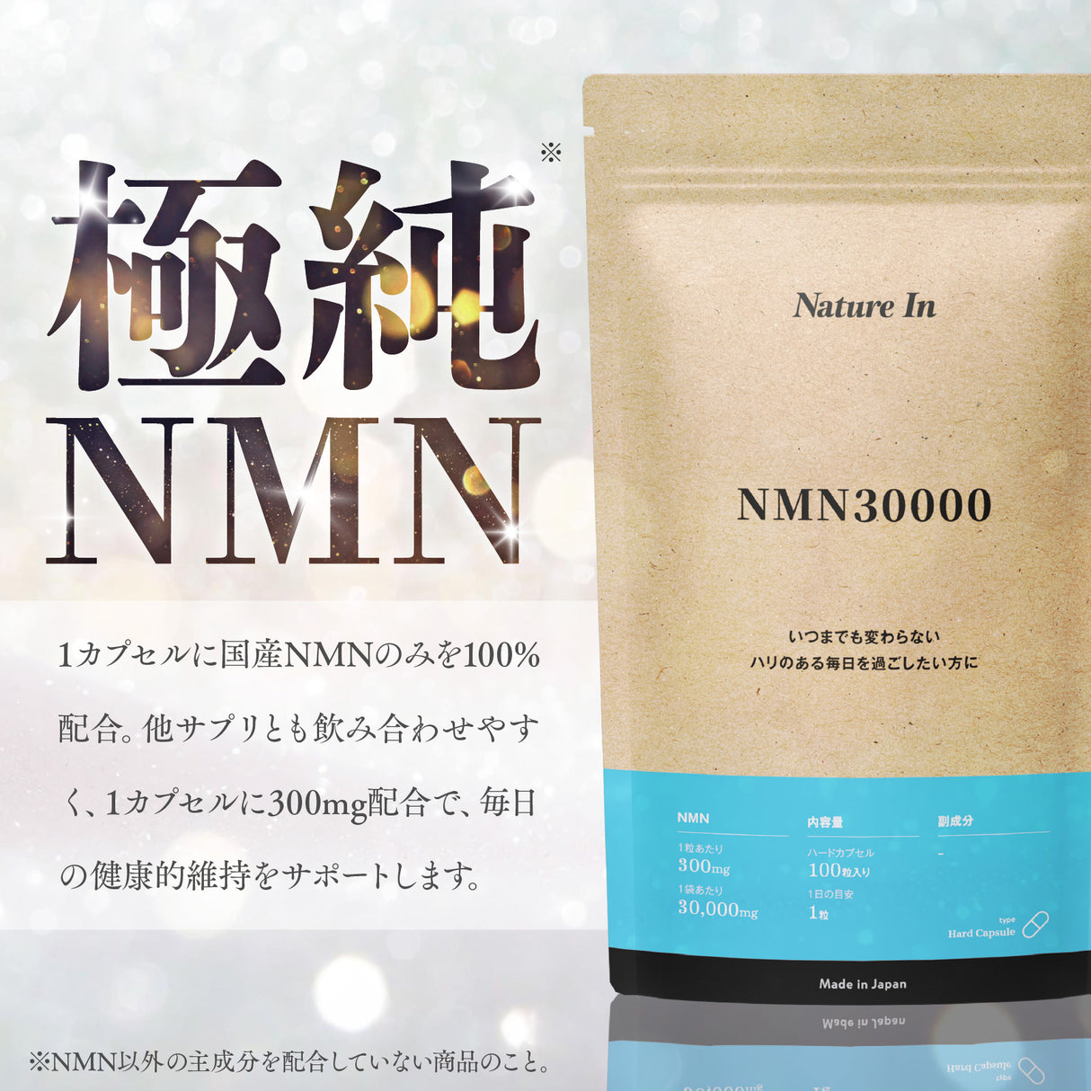 NMN サプリメント