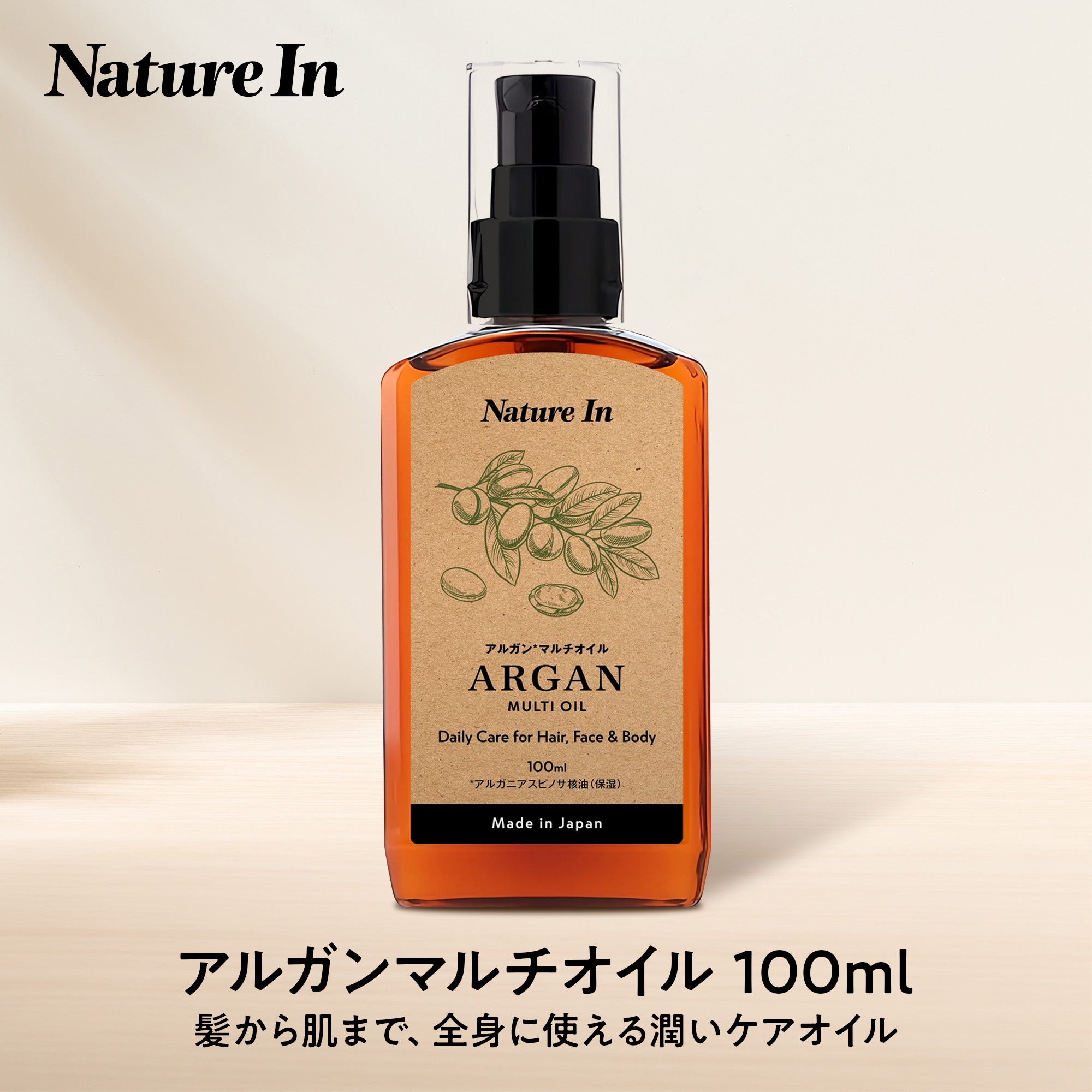 Nature In アルガンオイル – Nature In（ネイチャーイン）公式