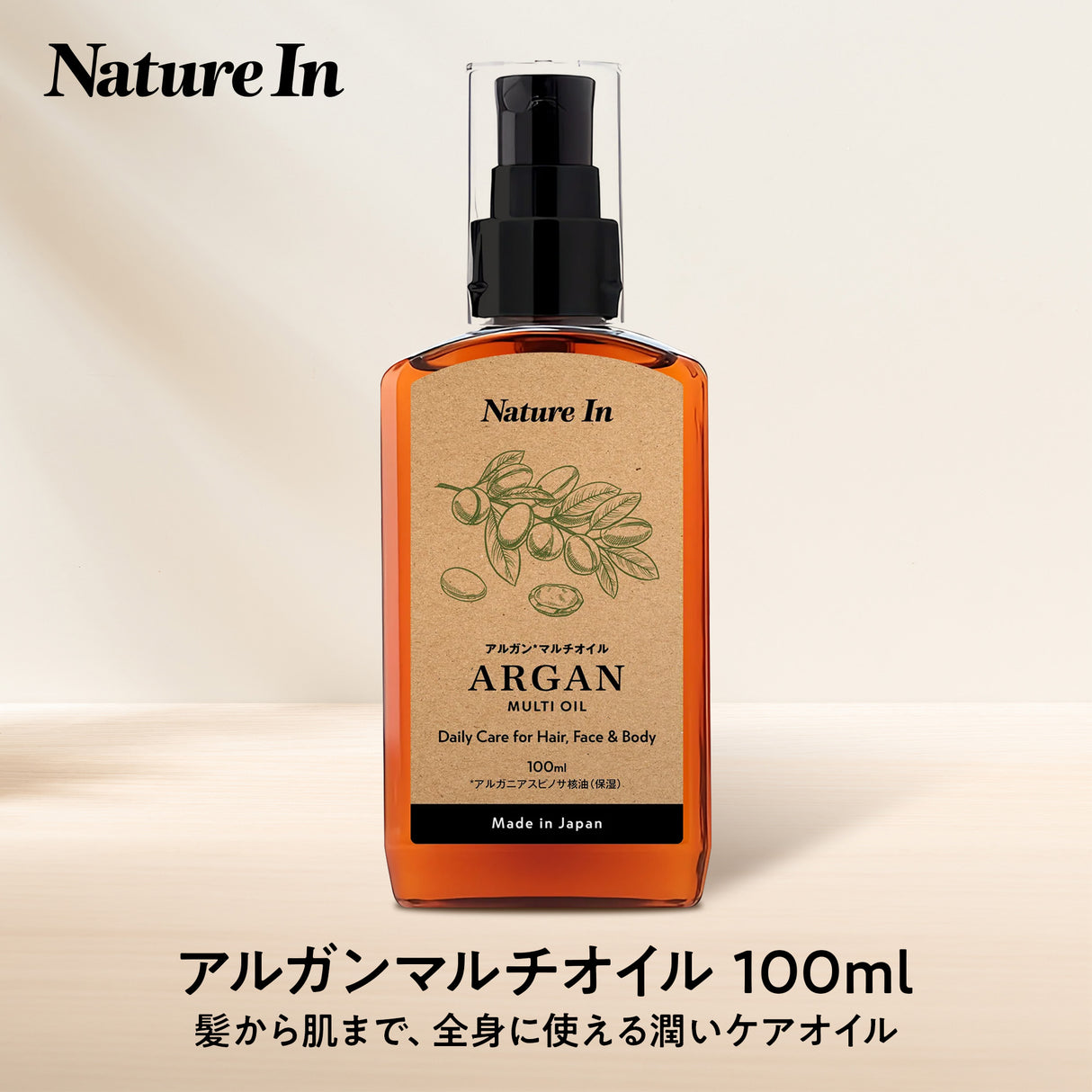 アルガンオイル 100ml パッケージ