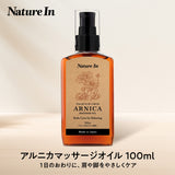 アルニカ マッサージオイル 100ml パッケージ
