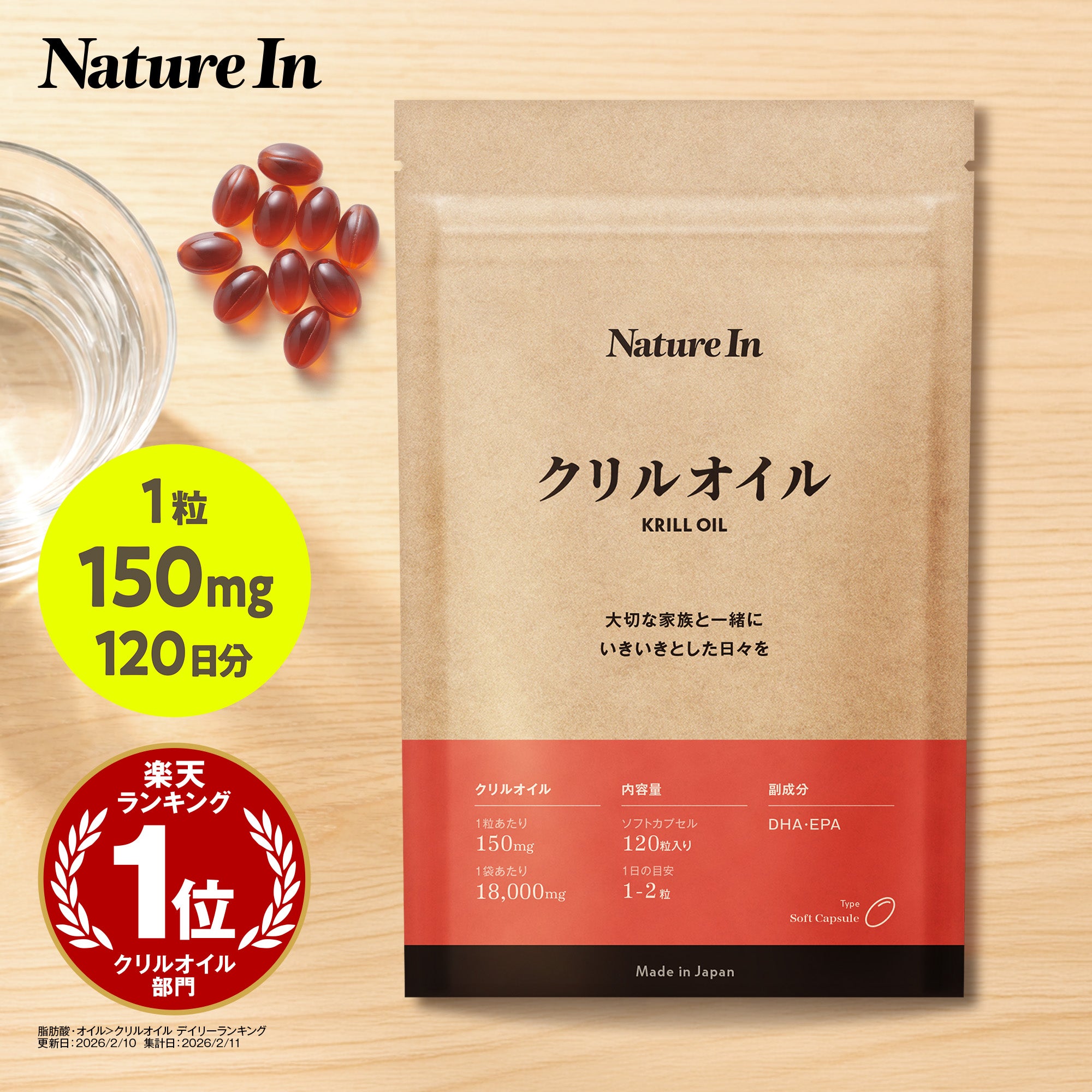 Nature In クリルオイル サプリメント – Nature In（ネイチャーイン