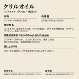クリルオイル サプリメント