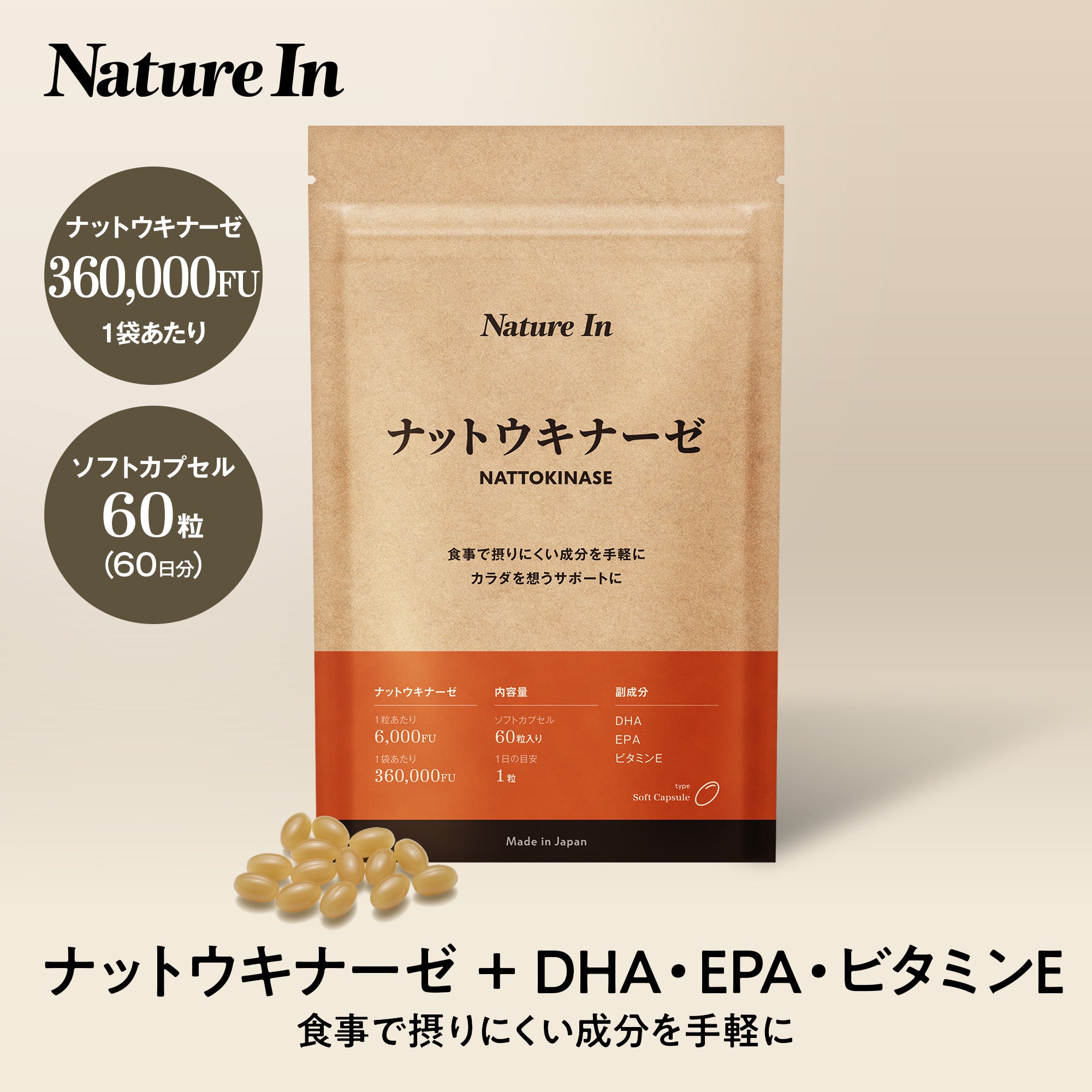 プレミアムナットウキナーゼ＋DHA&EPA　サプリメント　3袋＋12袋 Nature In ナットウキナーゼ サプリメント – Nature In（ネイチャー