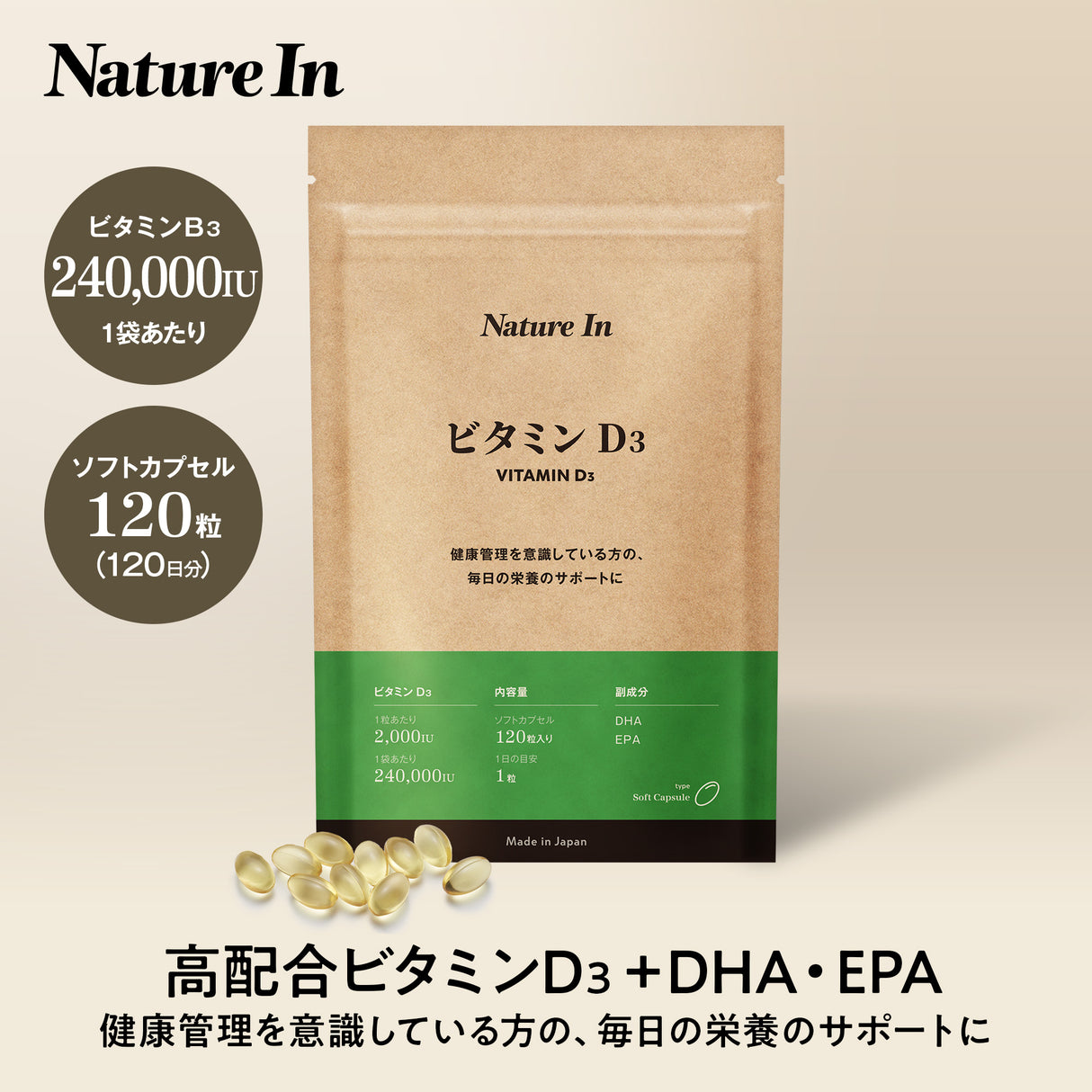 ビタミンD3 サプリメント