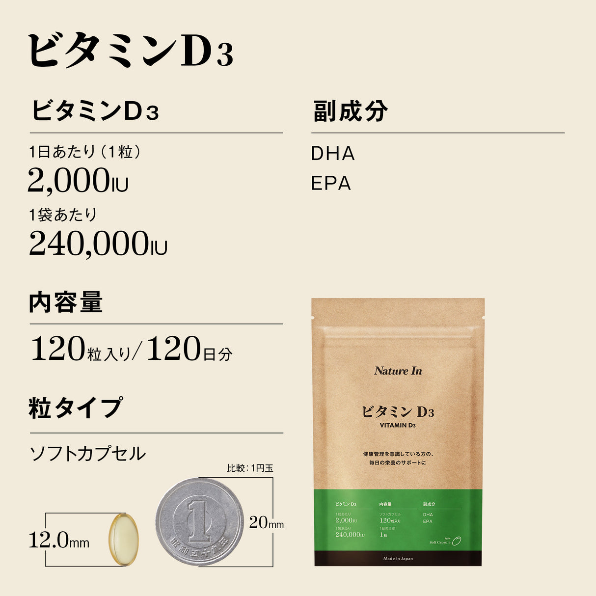 ビタミンD3 サプリメント