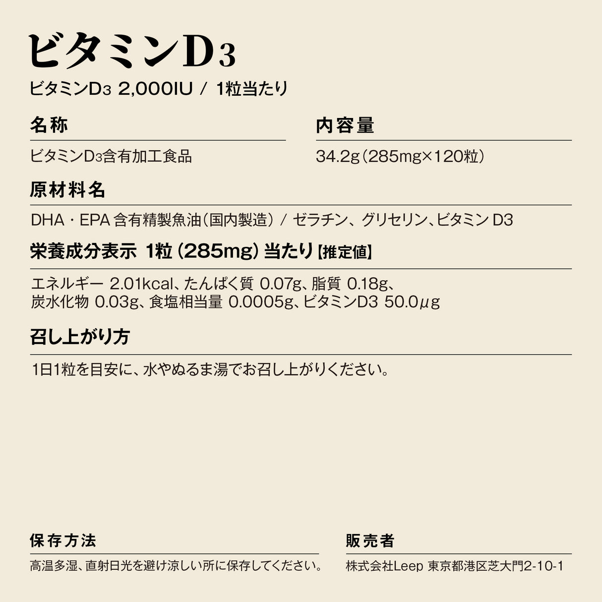 ビタミンD3 サプリメント