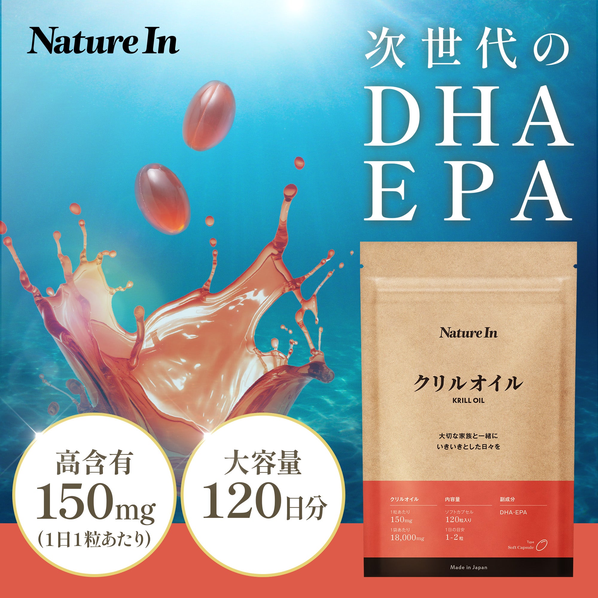 Nature In クリルオイル サプリメント – Nature In（ネイチャーイン