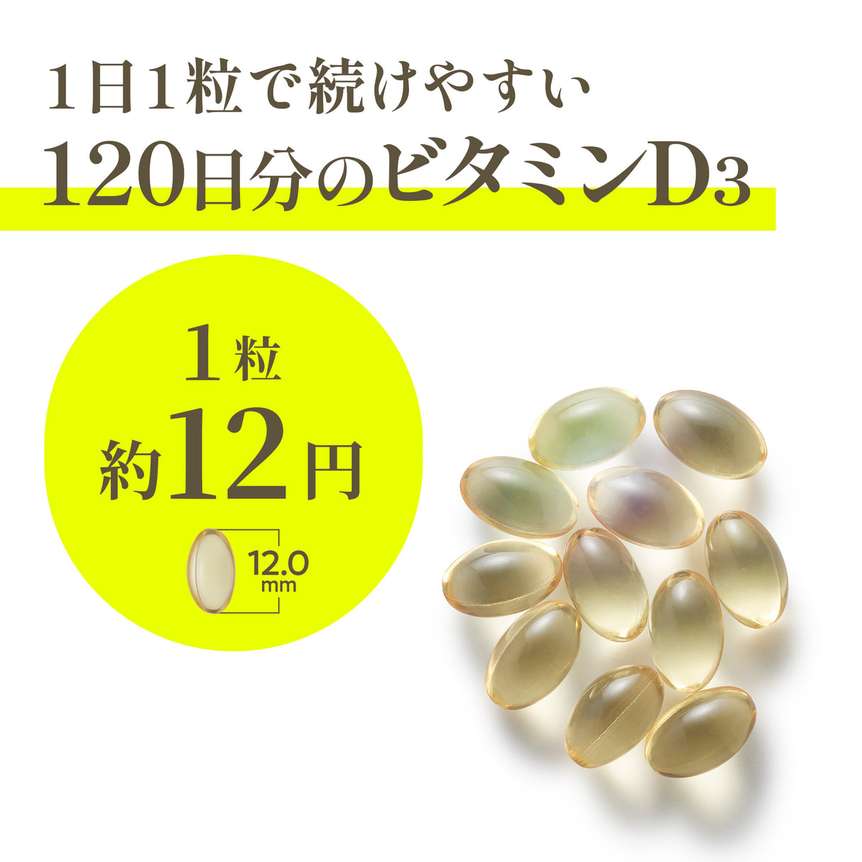 ビタミンD3 サプリメント