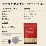 アスタキサンチンPremium30 サプリメント