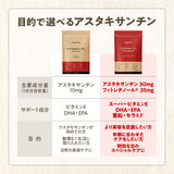 アスタキサンチンPremium30 サプリメント