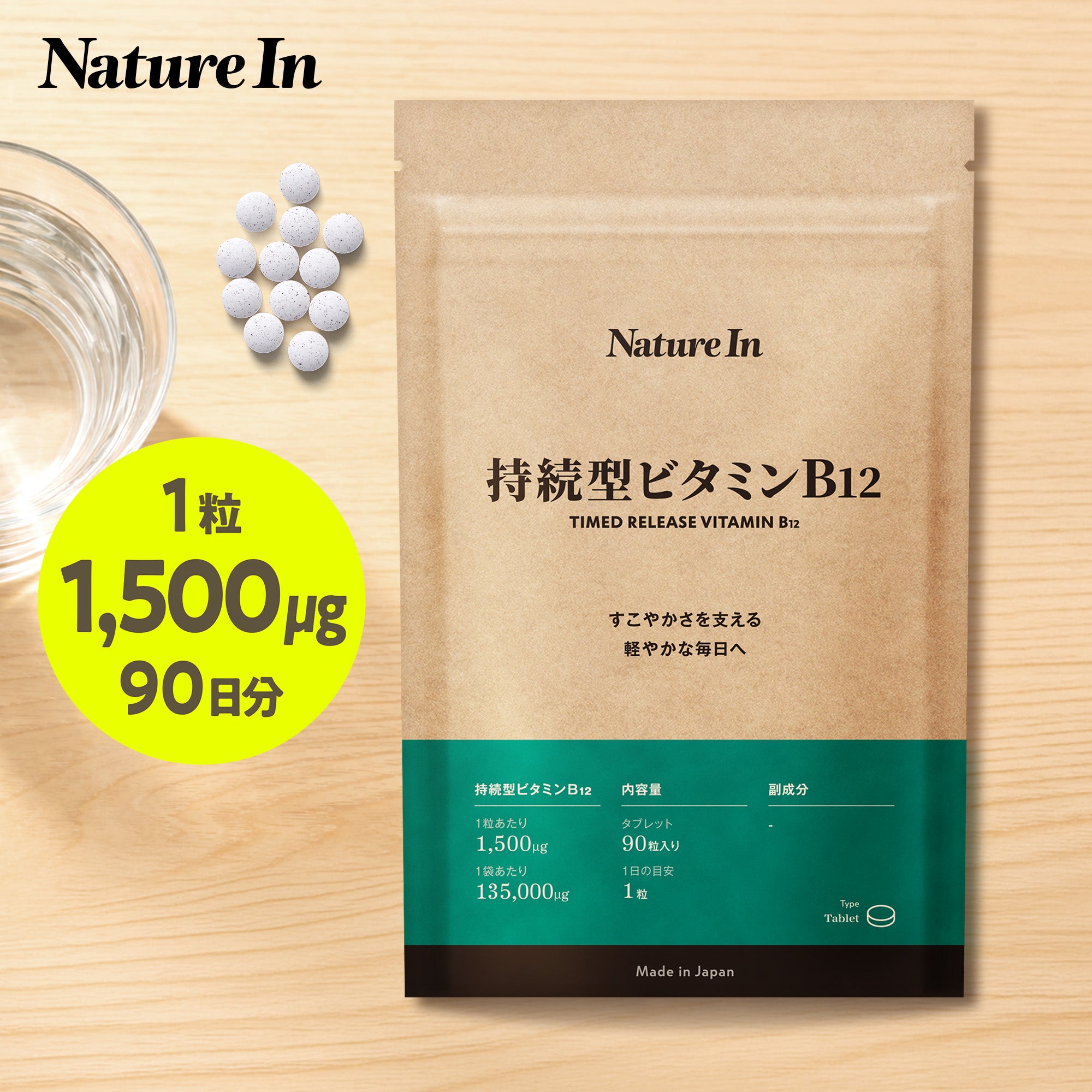 高濃度1500μg】 ビタミンB12 サプリメント – Nature In（ネイチャー