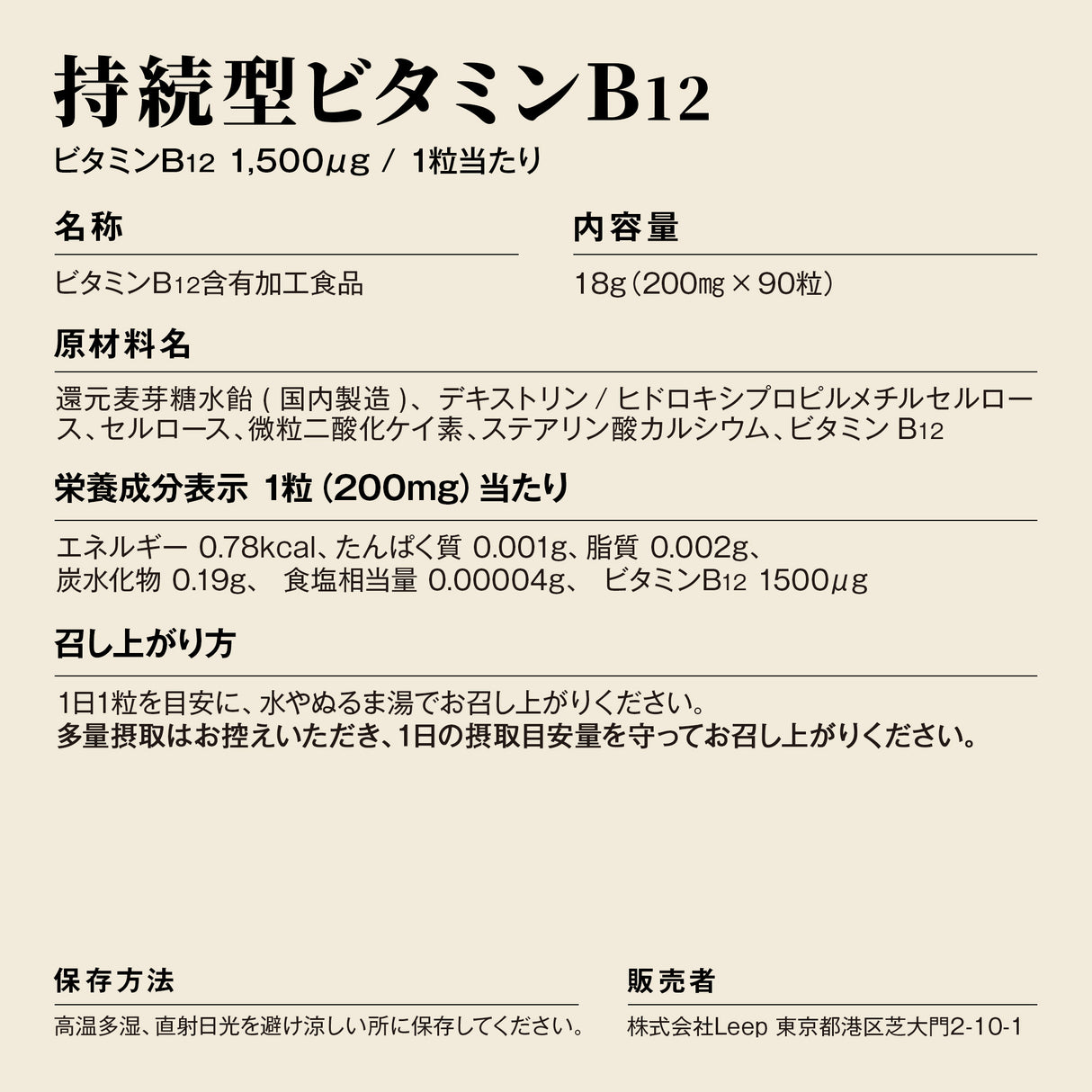 ビタミンB12 サプリメント