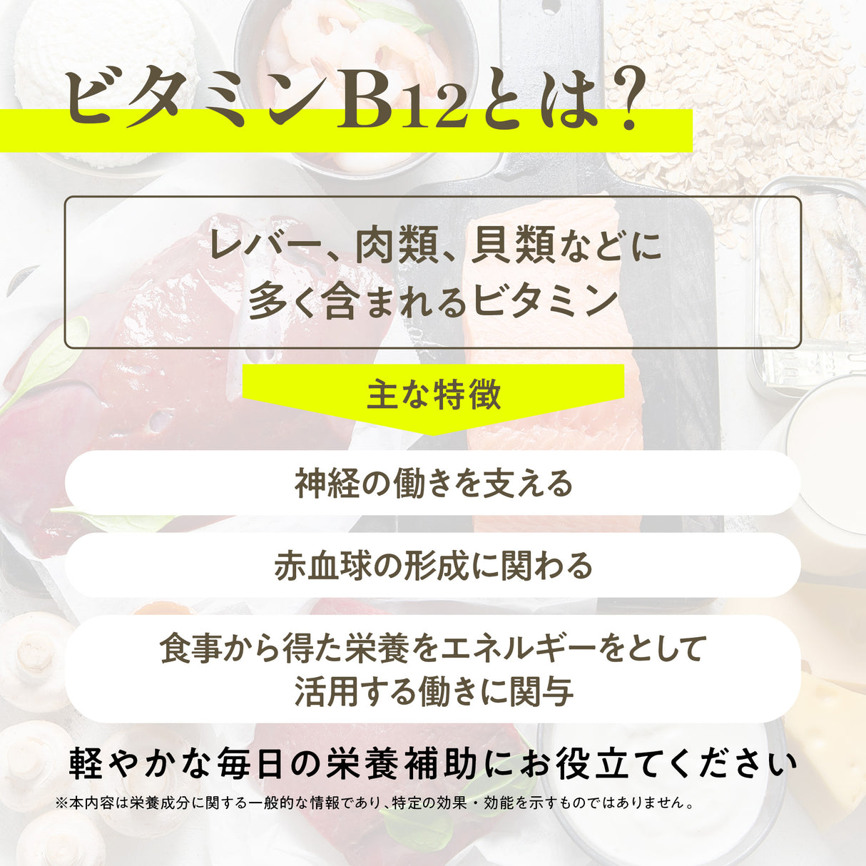ビタミンB12 サプリメント