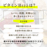 ビタミンB12 サプリメント