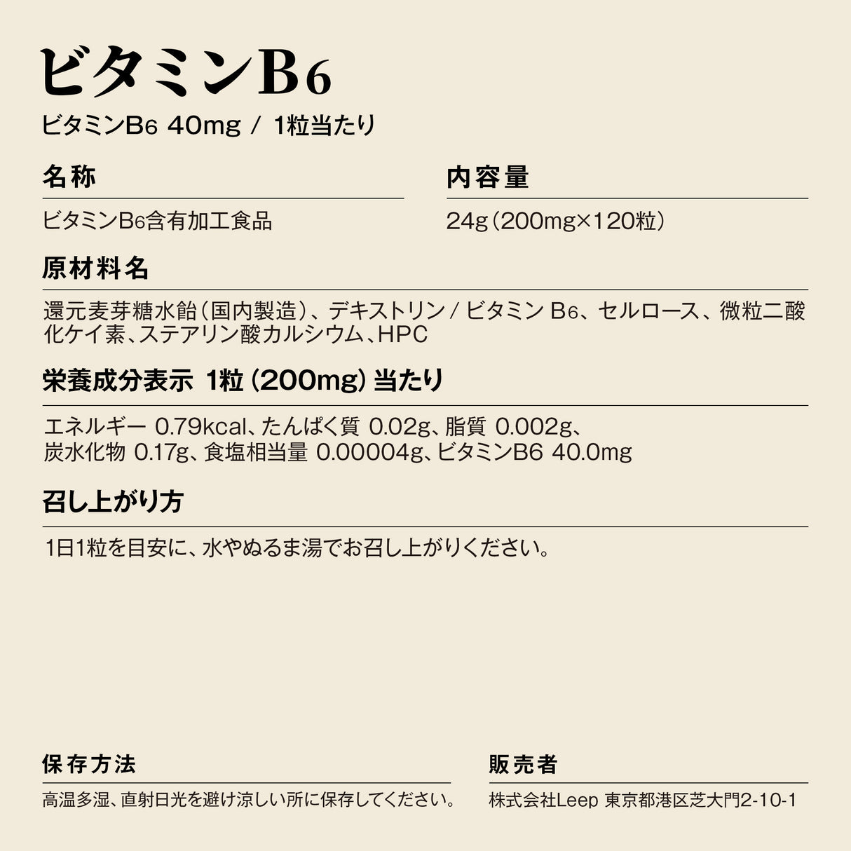 ビタミンB6 サプリメント